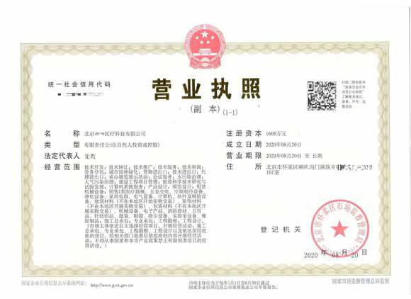 北京注冊公司案例：2020年8月20日北京xxxx醫療科技有限公司(公司注冊)