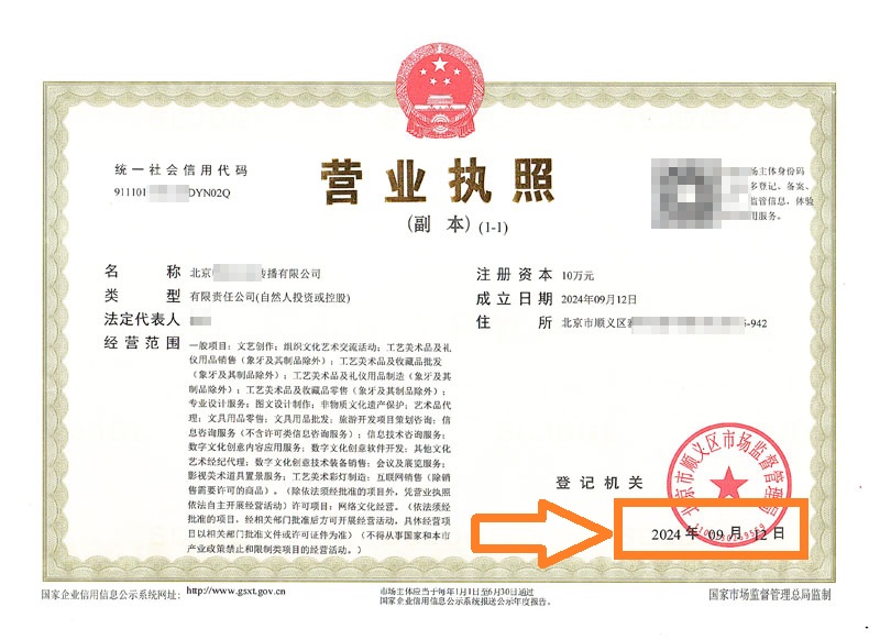 恭喜?客戶成功拿到營業執照（企行財稅北京注冊公司案例）