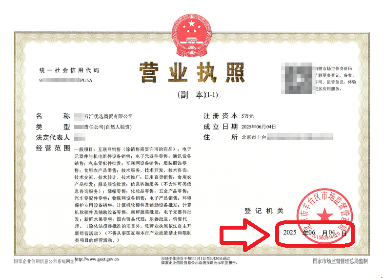 企行財稅2025年6月4日北京豐臺注冊公司案例：營業執照3天到手，政策紅利吃到飽!