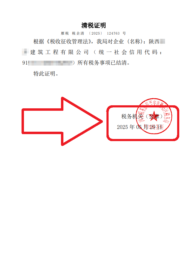 企行財稅2025年5月29日西安公司注銷案例：西安營業(yè)執(zhí)照注銷的省心通關術!