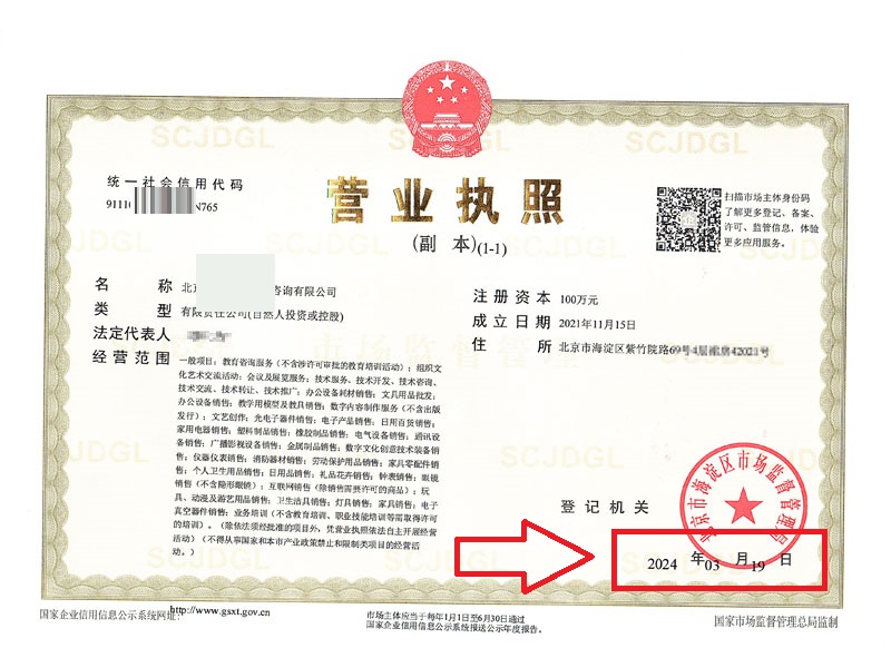 北京公司法人變更案例：2024年3月19日企行才是北京XXXX教育咨詢有限公司完成法人公司變更業(yè)務