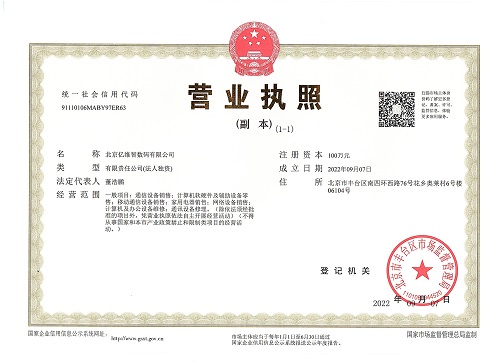 公司注冊案例：2022年9月7號我公司為北京xxxx智數(shù)碼有限公司 完成公司注冊業(yè)務(wù)
