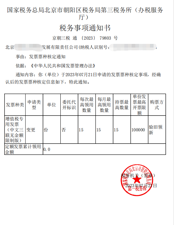 公司發票增版增量案例業務案例