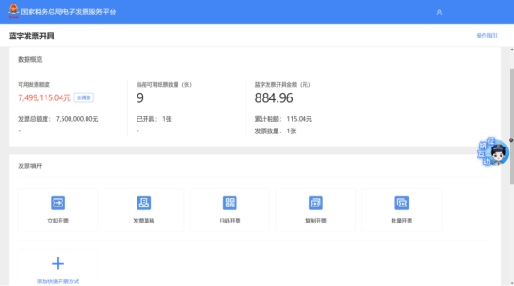 北京公司數電票（電子發票）熱點問題解答!