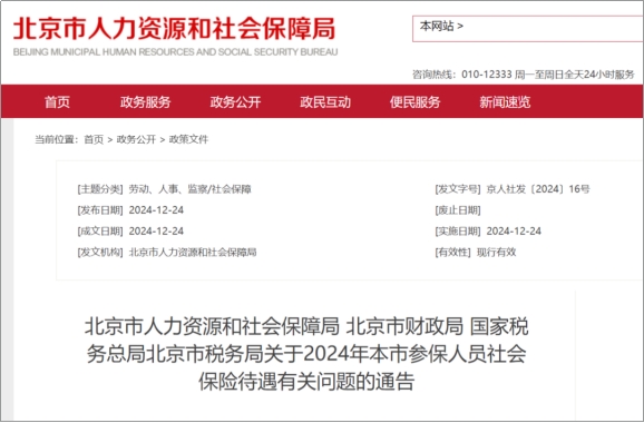 北京最新養(yǎng)老/工傷保險待遇公布！