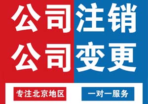 外資公司怎么辦理監事變更?外資企業工商變更登記